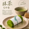 卷部若竹抹茶毛巾卷