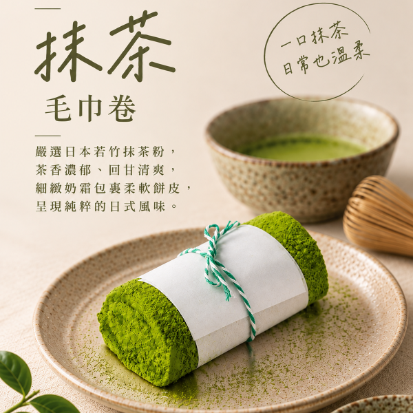 卷部若竹抹茶毛巾卷